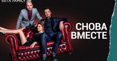 5sta Family - Снова вместе