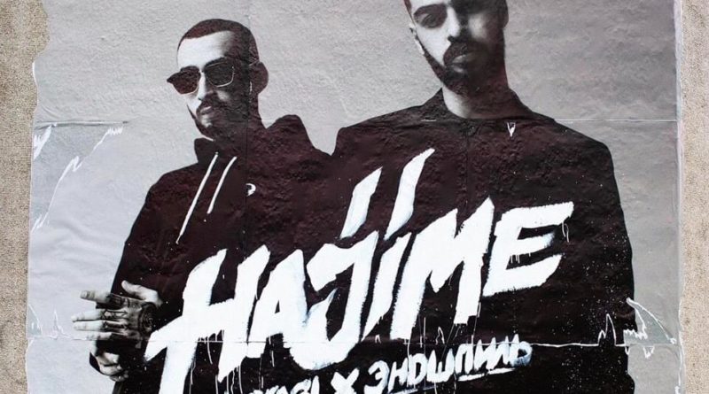 Miyagi & Эндшпиль – Дама
