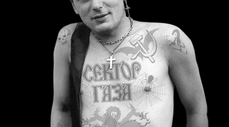 Сектор Газа - Ядрена вошь
