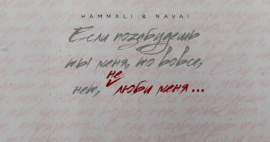HammAli & Navai - Не люби меня