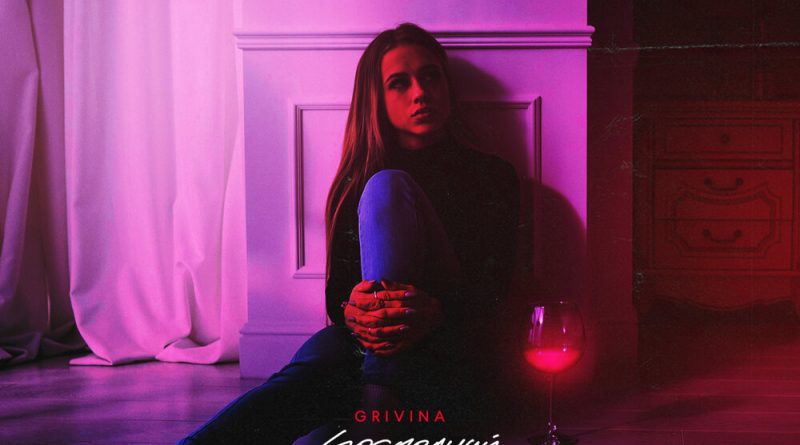 Grivina - Последний танец