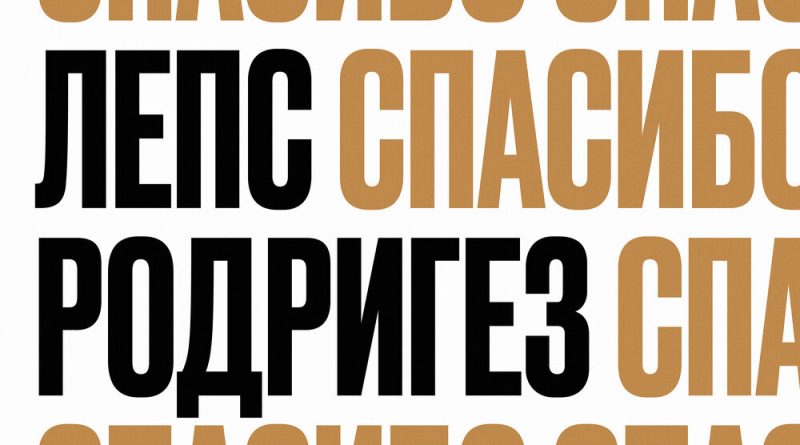 Тимур Родригез, Григорий Лепс - Спасибо
