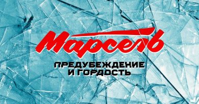 Марсель - Предубеждение и гордость