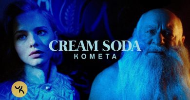 Cream Soda - Комета