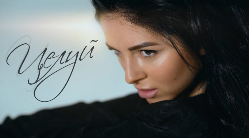 Nyusha - Целуй