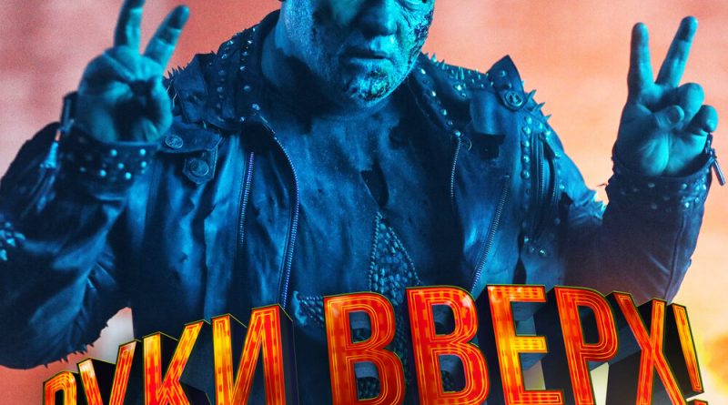 Руки Вверх! - Я больной тобой