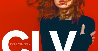 Юлия Савичева - CLV (Селяви)