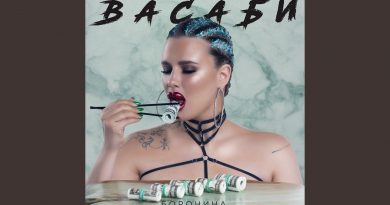 БОРОНИНА - Васаби