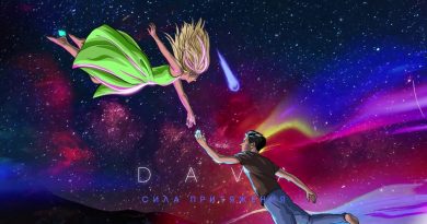 DAVA - СИЛА ПРИТЯЖЕНИЯ