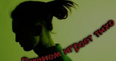 GONE.Fludd - Реквием Играет Тихо