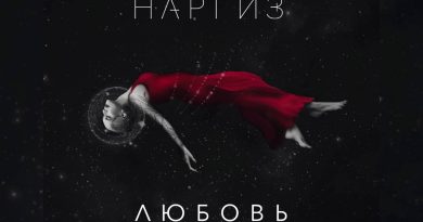 Наргиз - Любовь