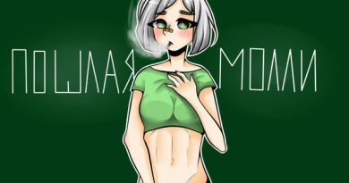 Пошлая Молли - Ты разбила папину машину