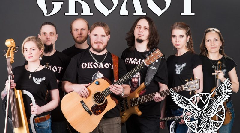 Сколот – Варяги
