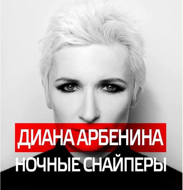 Ночные снайперы – Наотмашь