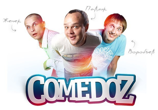 Comedoz – Время