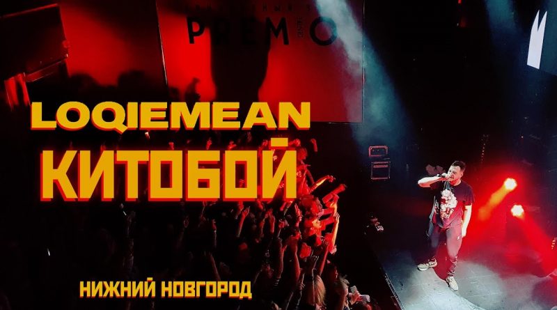 Loqiemean - Китобой