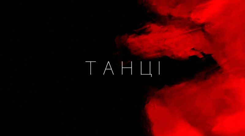 KAZKA - Танцi