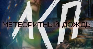 ЛСП - Метеоритный дождь