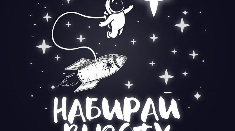 Тайпан, Agunda - Набирай высоту