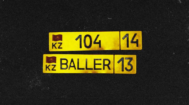 104, BALLER - В любое время