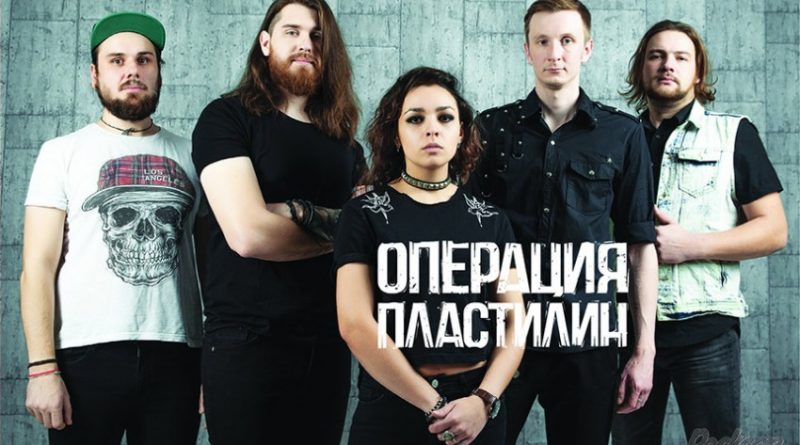 Операция Пластилин - Карма