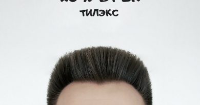 Тилэкс - Хочу в рек