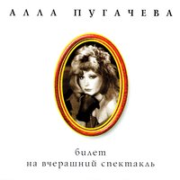 АЛЛА ПУГАЧЁВА-ДВЕ ЗВЕЗДЫ