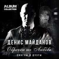Лолита- Обречён на любовь