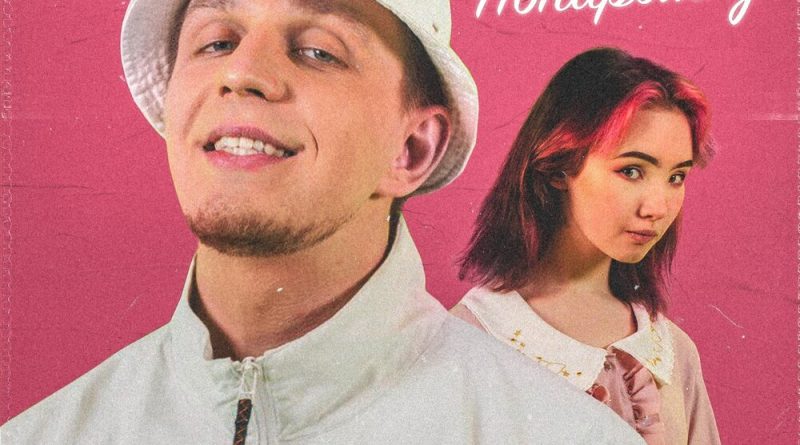 Тилэкс - Понарошку