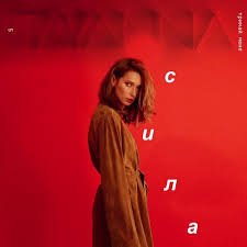 TAYANNA - Сила
