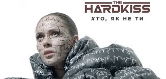 The Hardkiss - Хто, як не ти