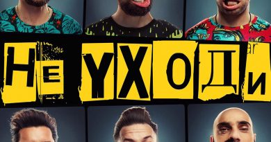 Градусы - Не уходи