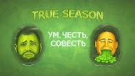 Illumate, TVOIGREH Ум, честь, совесть