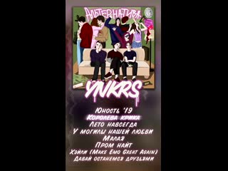 YNKRS Юность 19