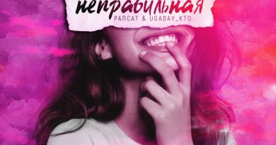 Рапсат, UGADAY_KTO - Неправильная