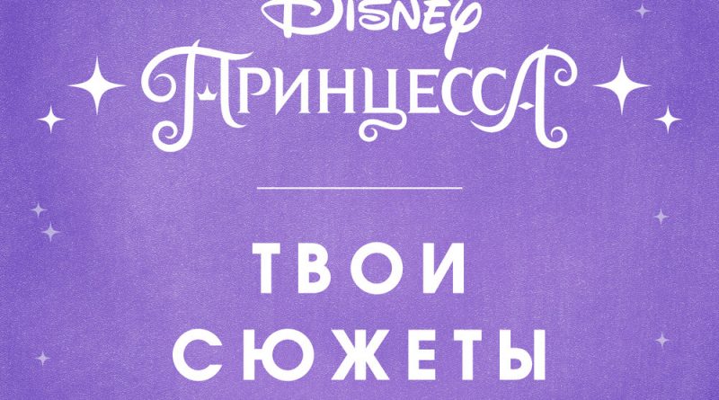Зара - Твои сюжеты