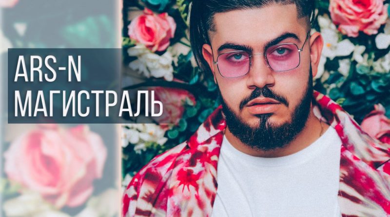 ARS-N - Магистраль