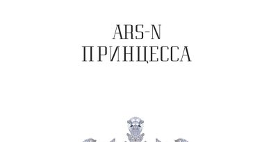 ARS-N - Принцесса