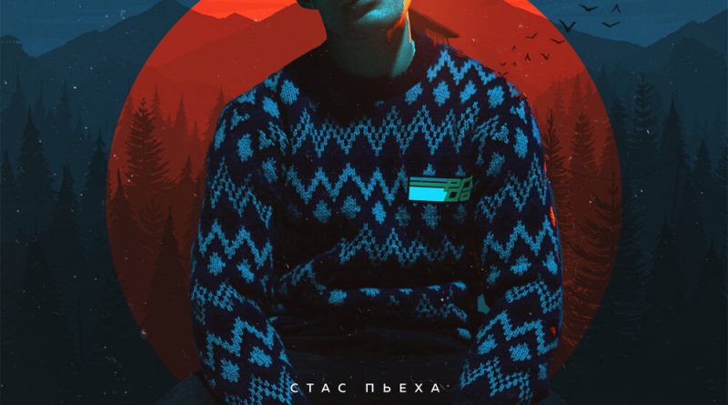 Стас Пьеха - Магадан