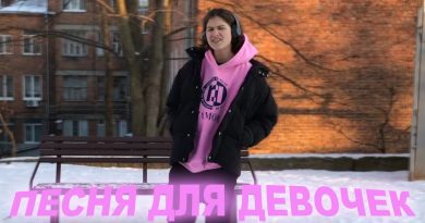 Песня для всех девочек — 4Teen