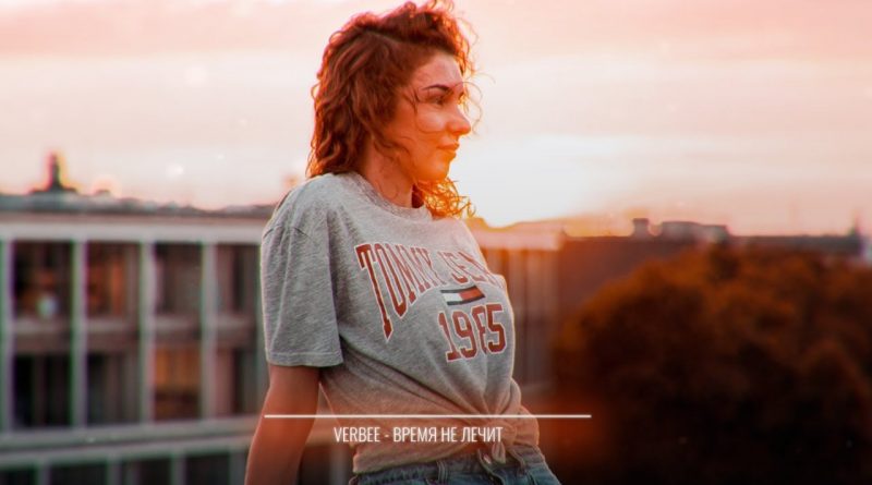 VERBEE - Время не лечит