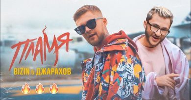 Джарахов, BIZIN - Пламя