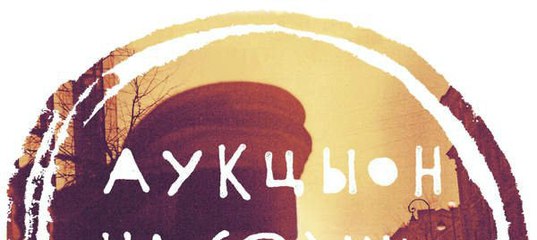 АукцЫон - На солнце
