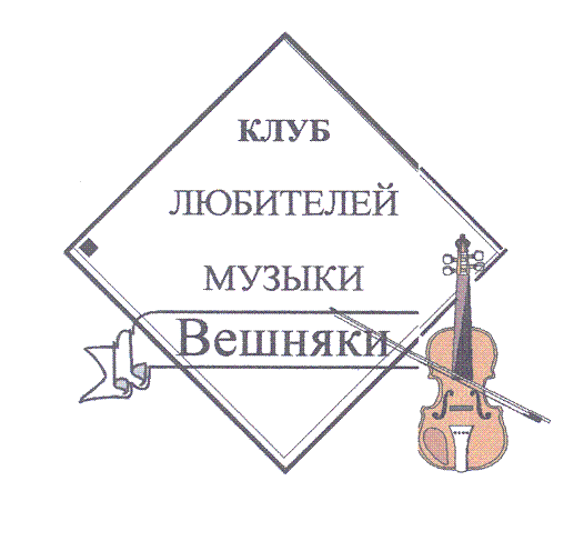 Клуб Любителей Музыки Карман