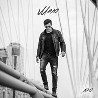 NЮ - "Мало"