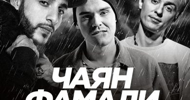 Чаян Фамали, L'One - Лили