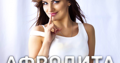 Афродита - Желаю счастья