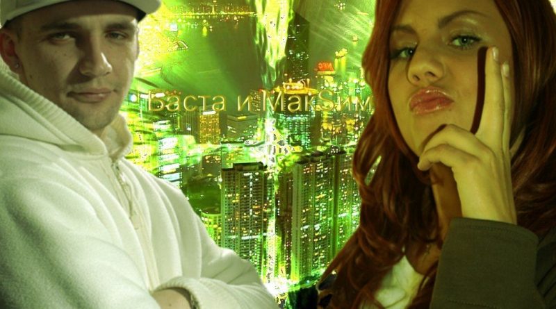 Баста, МакSим - Наше лето