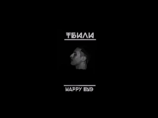 Тбили Тёплый - Меланхолия