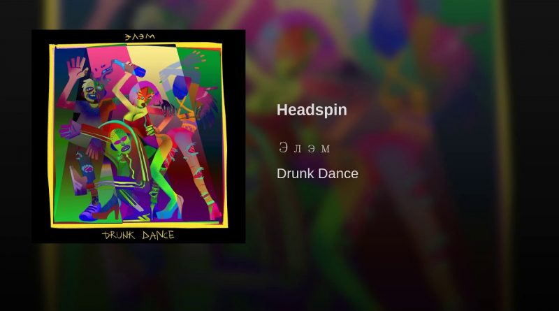 Элэм - Headspin